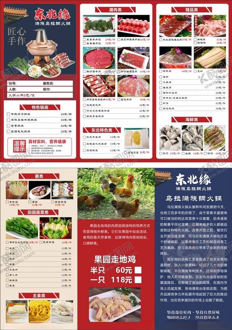 编号：24279706260548034610【酷图网】源文件下载-日式料理菜单展示火锅