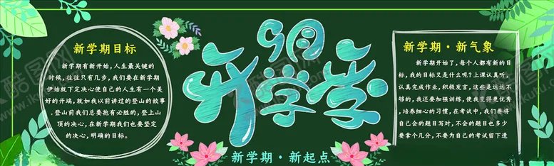 编号：20630304192320219183【酷图网】源文件下载-黑板报