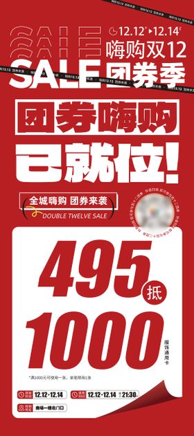 双12促销活动海报