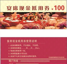 宴席代金券