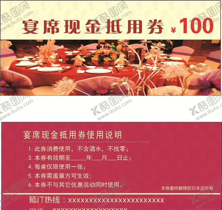 编号：84445905040058171659【酷图网】源文件下载-宴席代金券