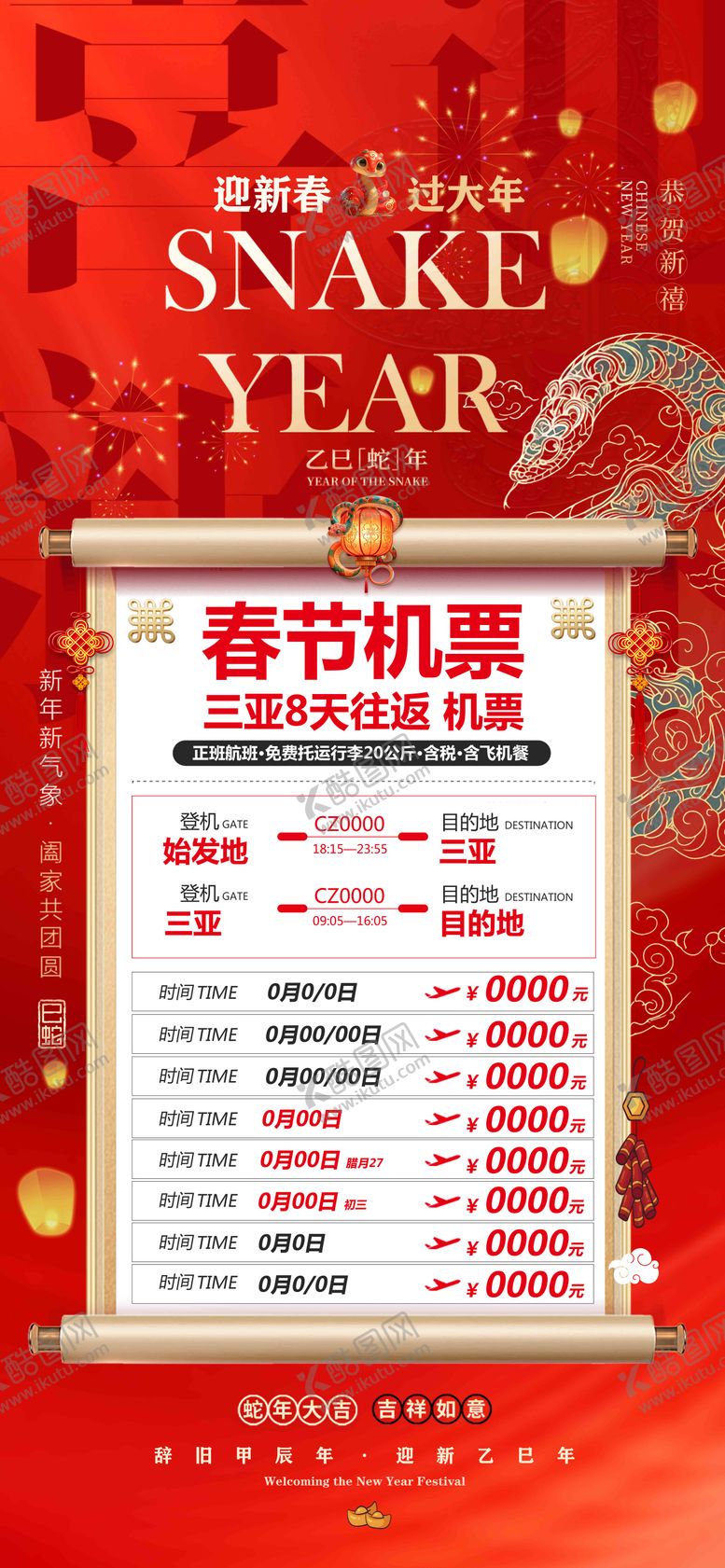 编号：98374701221927264655【酷图网】源文件下载-三亚特价机票旅游宣传海报