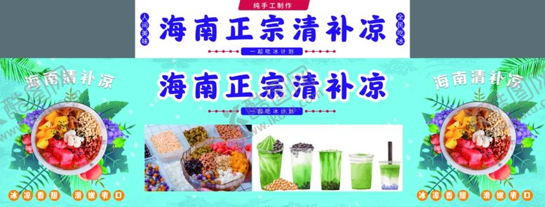 编号：57237301131200499846【酷图网】源文件下载-冰粉饮料