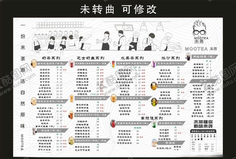 编号：60675505121552537260【酷图网】源文件下载-末茶价目表灯箱片