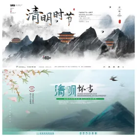 清明节海报PSD素材