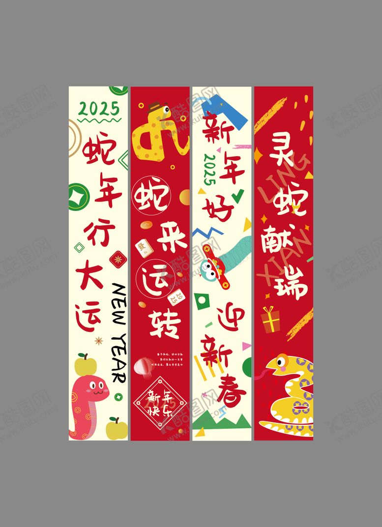 编号：46204601121408031194【酷图网】源文件下载-卡通蛇年竖幅吊幔