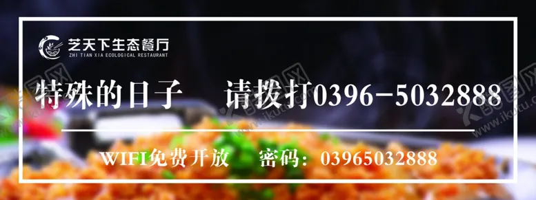 编号：23691504200246042727【酷图网】源文件下载-餐厅提示牌