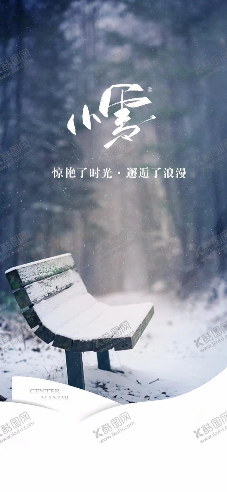 编号：28730110062318122186【酷图网】源文件下载-小雪