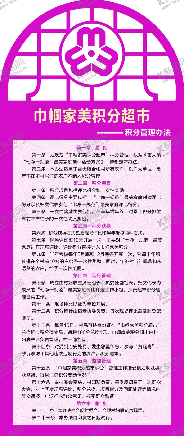 编号：31011910080256049448【酷图网】源文件下载-积分超市妇女之家造型雕刻