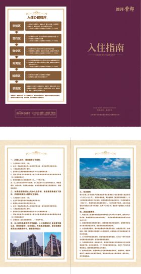 地产入住指南
