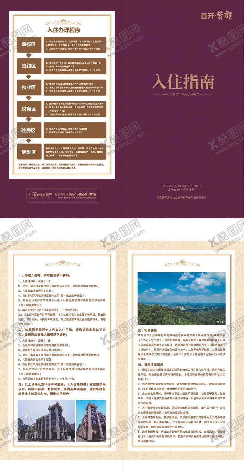 编号：32682310311454271935【酷图网】源文件下载-地产入住指南
