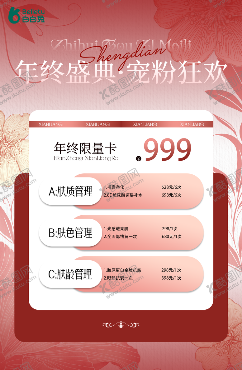 编号：24513512261507583757【酷图网】源文件下载-999卡新年