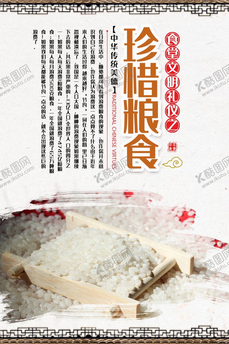 编号：49517610050751067788【酷图网】源文件下载-珍惜粮食