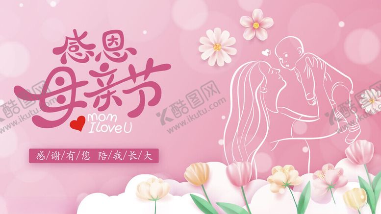 编号：54636806142252231859【酷图网】源文件下载-母亲节