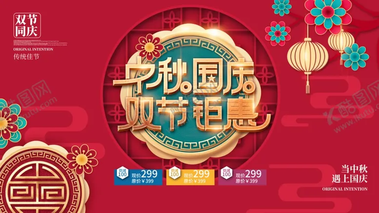 编号：90292109091227233539【酷图网】源文件下载-双节钜惠