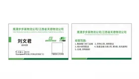 步步高物流名片