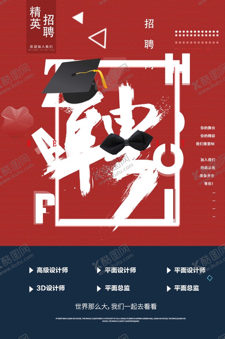 编号：23546007070217336340【酷图网】源文件下载-招聘