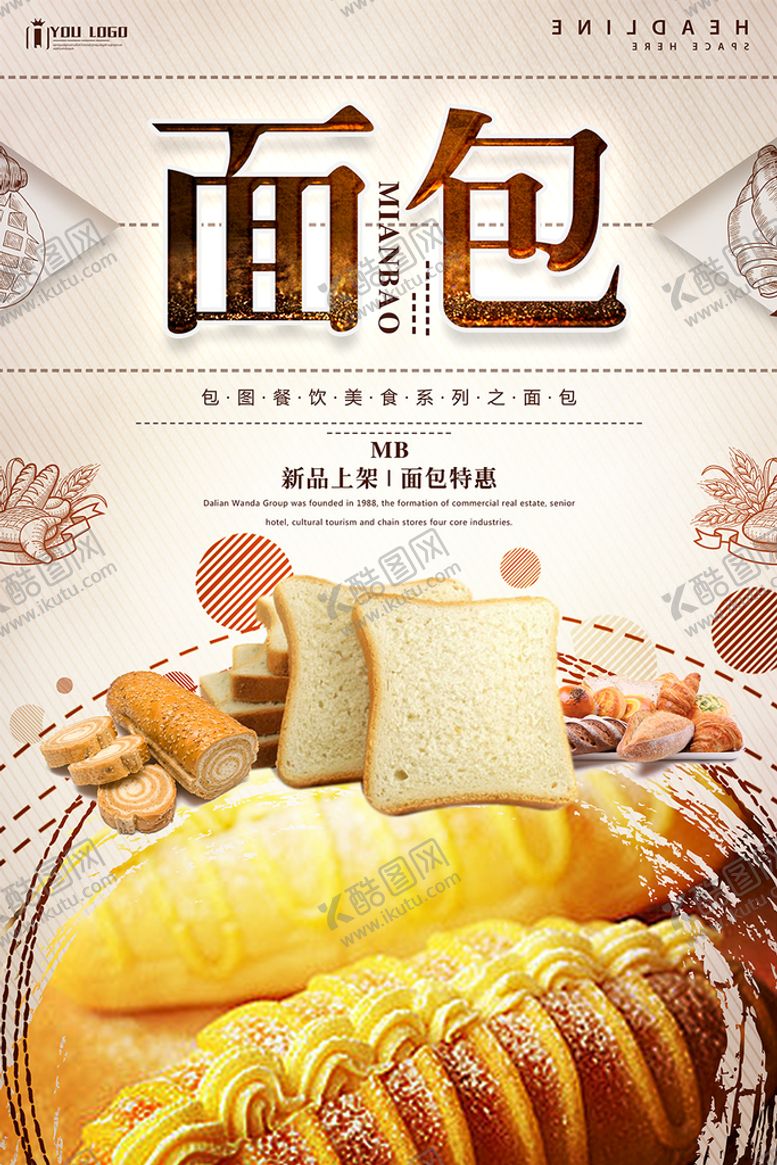 编号：54270609281925547902【酷图网】源文件下载-面包