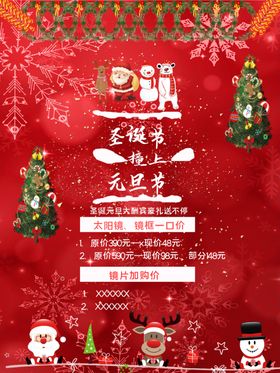 圣诞节撞上元旦