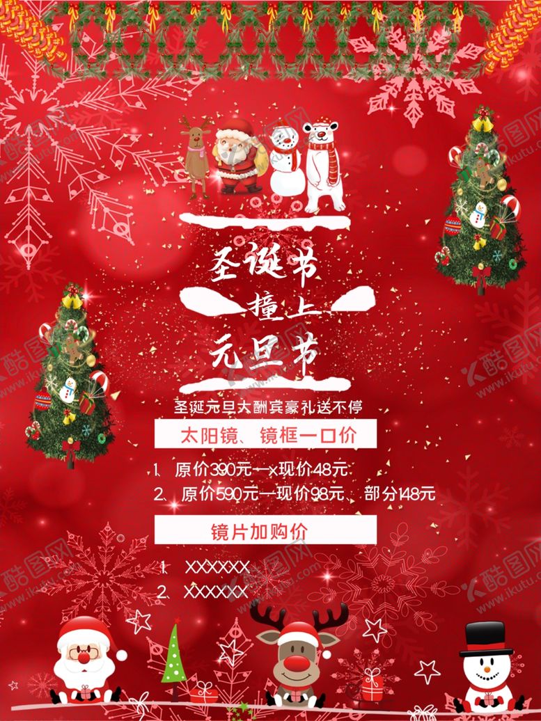 编号：66158209182132187232【酷图网】源文件下载-圣诞节撞上元旦