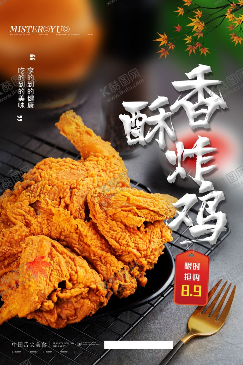 编号：42788809200136496538【酷图网】源文件下载-炸鸡