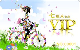 女装VIP会员卡