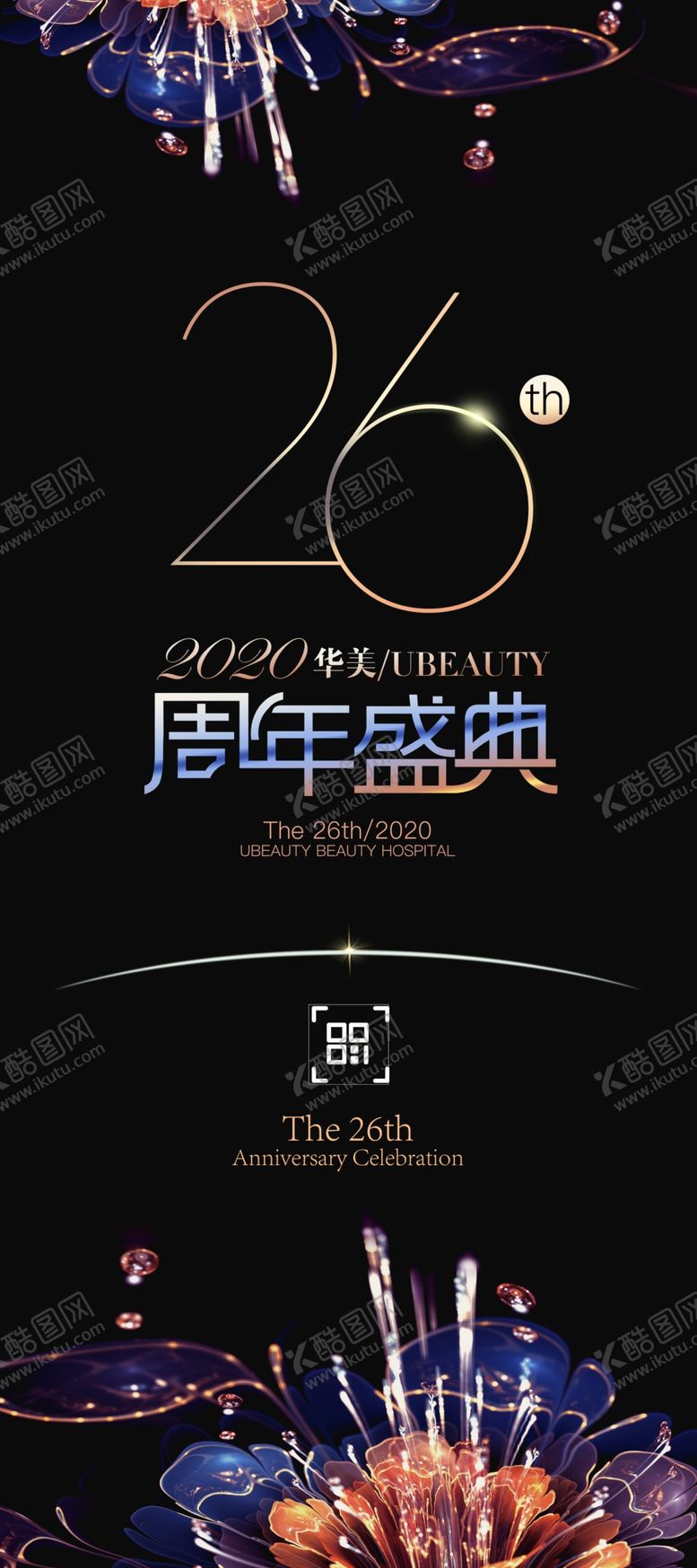 编号：82717706242244502806【酷图网】源文件下载-周年庆典展架