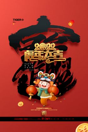 卡通老虎新年虎年插画海报