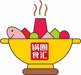 锅圈食汇卡通火锅图标