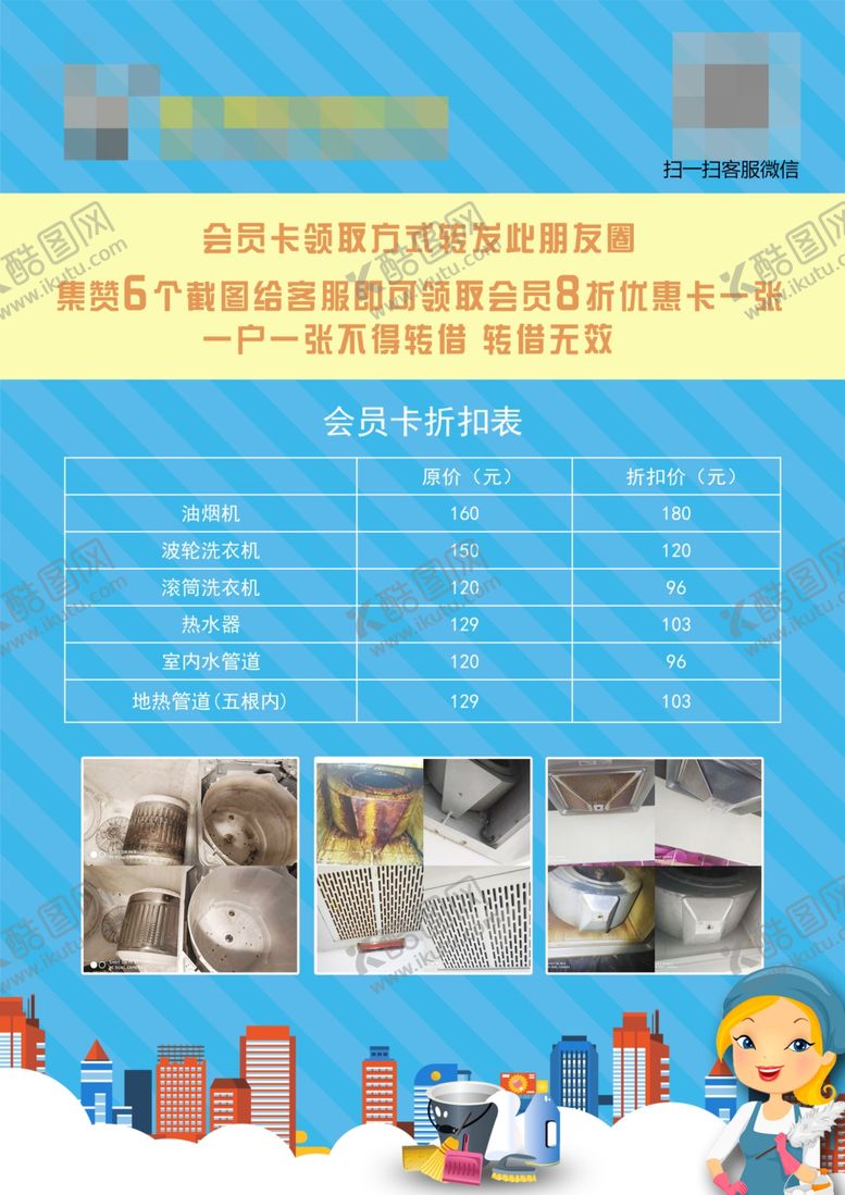 编号：79330707140103328311【酷图网】源文件下载-家电清洗