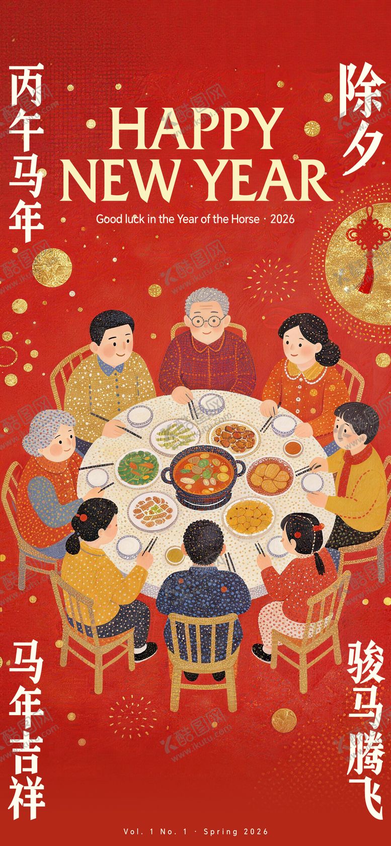 编号：58167701271428122332【酷图网】源文件下载-地产新年除夕年俗单图