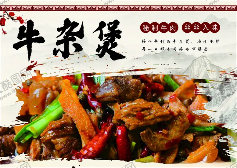 编号：66870902190955454535【酷图网】源文件下载-牛杂煲