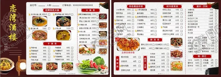 编号：72888712182034299755【酷图网】源文件下载-菜单