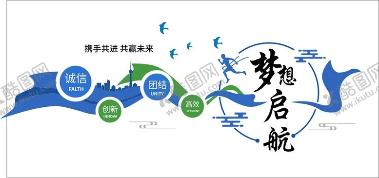 编号：82523112041730536674【酷图网】源文件下载-公司文化墙