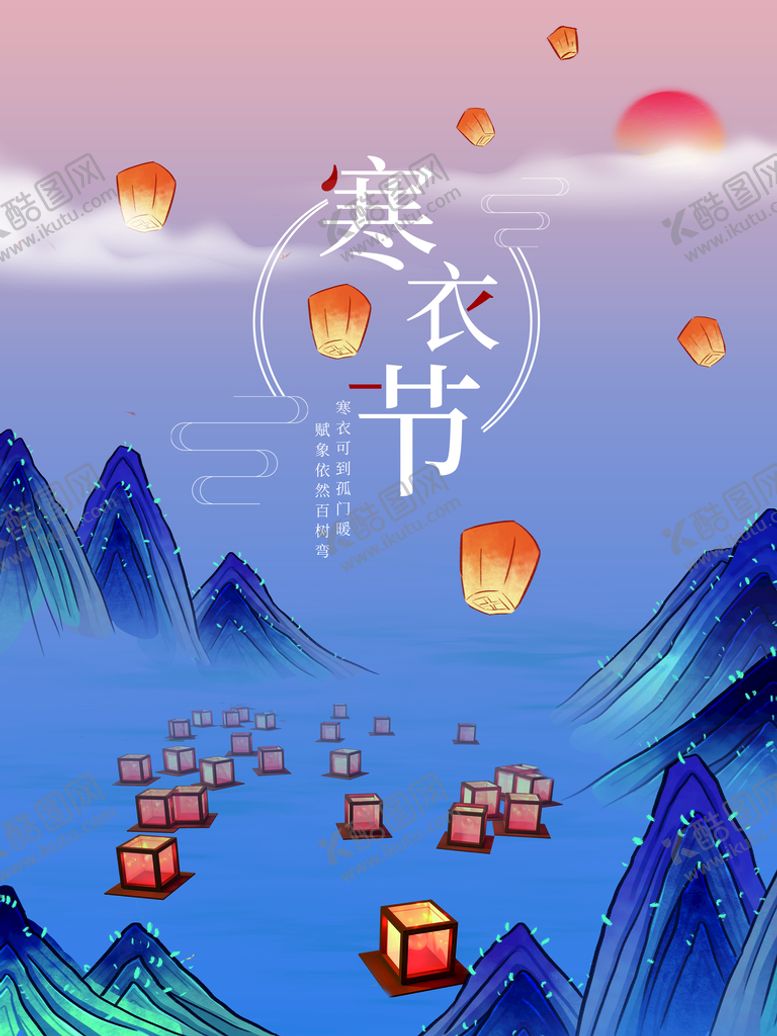 编号：23145709240416470239【酷图网】源文件下载-寒衣节