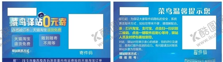 编号：82216107040825494501【酷图网】源文件下载-菜鸟驿站名片
