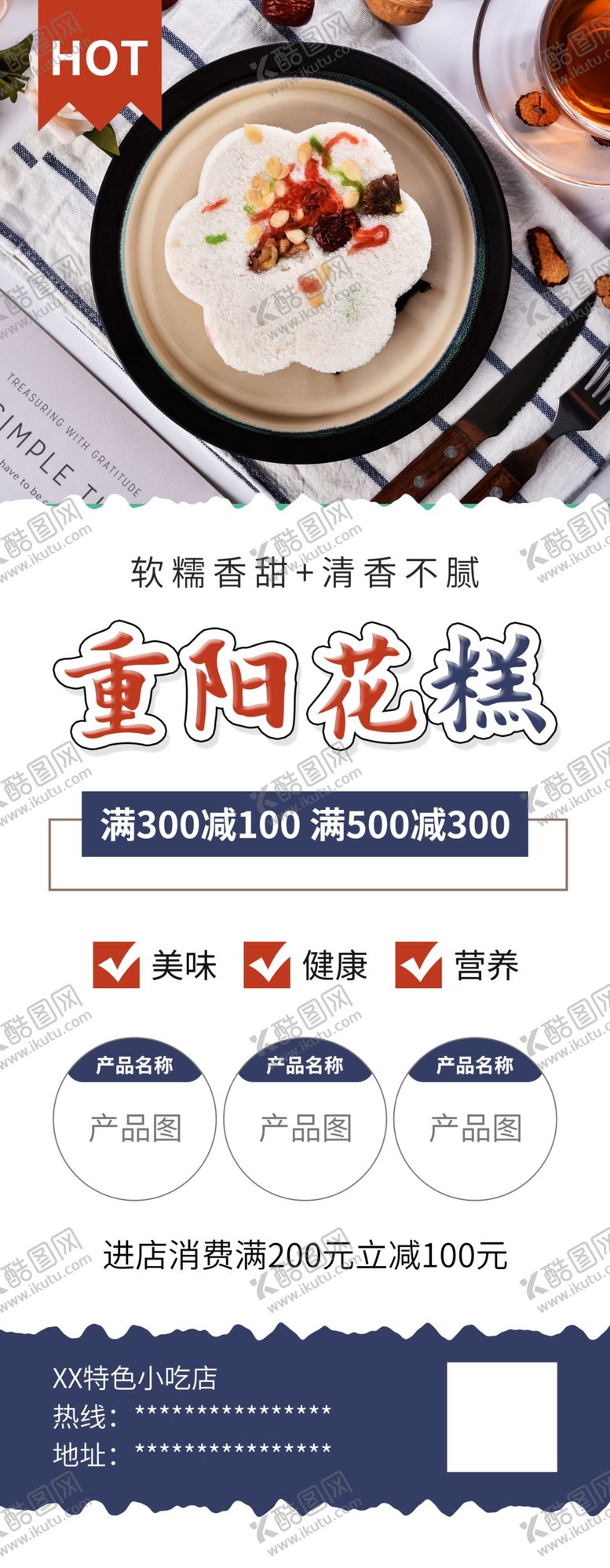 编号：13275909191456286475【酷图网】源文件下载-重阳节重阳糕桂花糕糕点展架