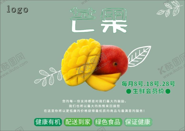 编号：78800202050230173146【酷图网】源文件下载-芒果海报