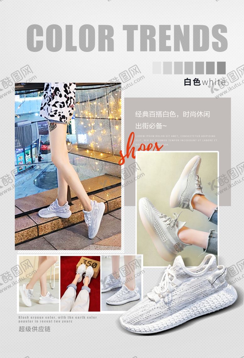 编号：83604710162031031620【酷图网】源文件下载-鞋子流行趋势5