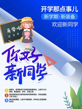 编号：19507609291824254502【酷图网】源文件下载-开学季 