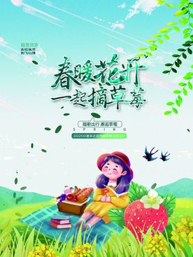 摘草莓  幸福广告设计300DPI