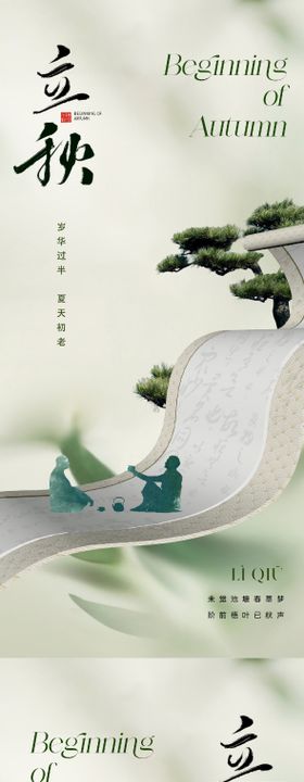 东方美学海报