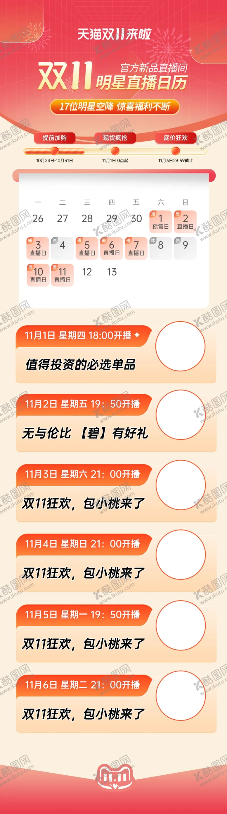 编号：28005312132119392516【酷图网】源文件下载-双十一关联销售页面
