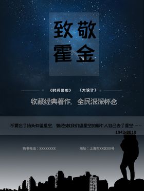 致敬霍金