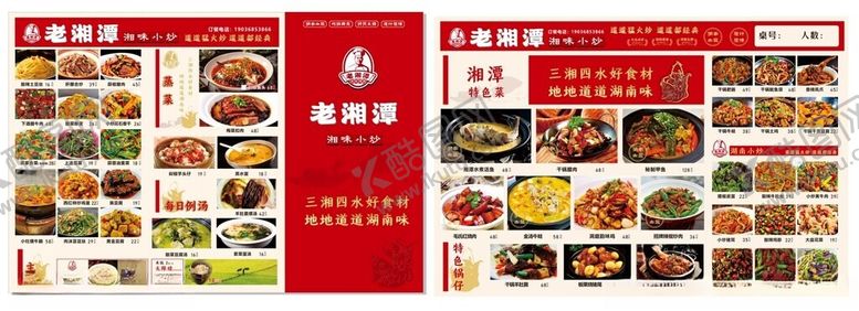 编号：62693809141617369804【酷图网】源文件下载-湘味小炒