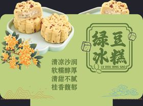 绿豆冰糕糕点双面立牌