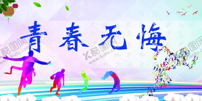 编号：78842010202057519089【酷图网】源文件下载-校园青春 校园运动会背景
