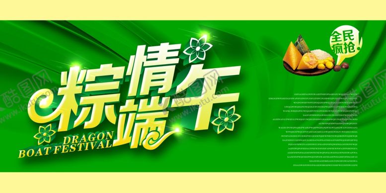 编号：98716004290634566200【酷图网】源文件下载-端午节