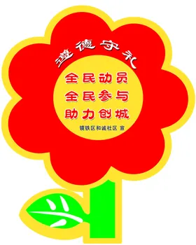 花草牌呵护小温馨提醒方案学校提示