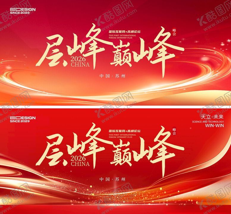 编号：14899510030124259200【酷图网】源文件下载-红色会议